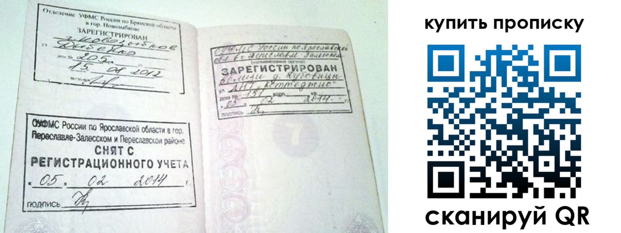 прописка ребенка в Удачном